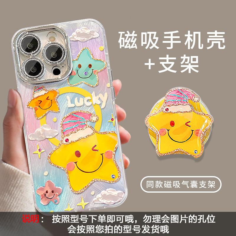 Oil painting star magnetic suction bracket is suitable for Apple 16 cute feather yarn mobile phone case 15promax lens film 14 anti-drop.