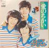 7inch Record JOHNNYS JUNIOR SPECIAL  Ai No Chikai SOLB276 CBS SONY 1975 Japan Japanese PopRock Used