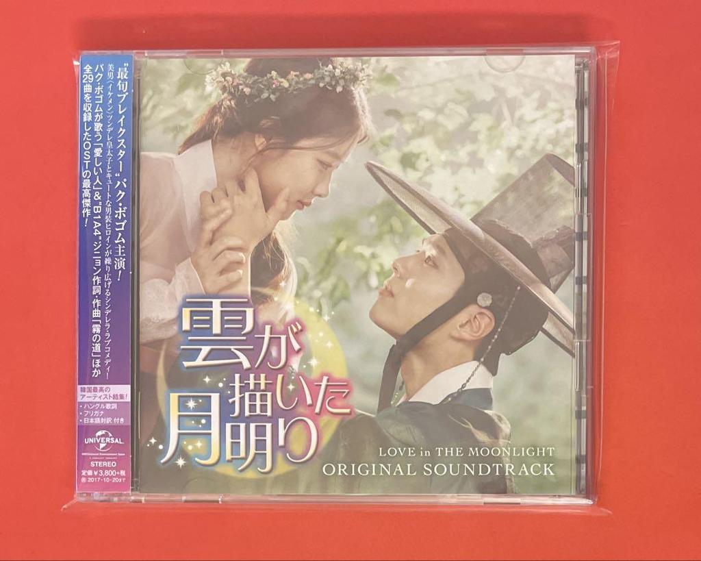 [USED] Park Bo Gum Moonlight Drawn by Clouds OST CD Japanese Edition with Bo Gum's song
