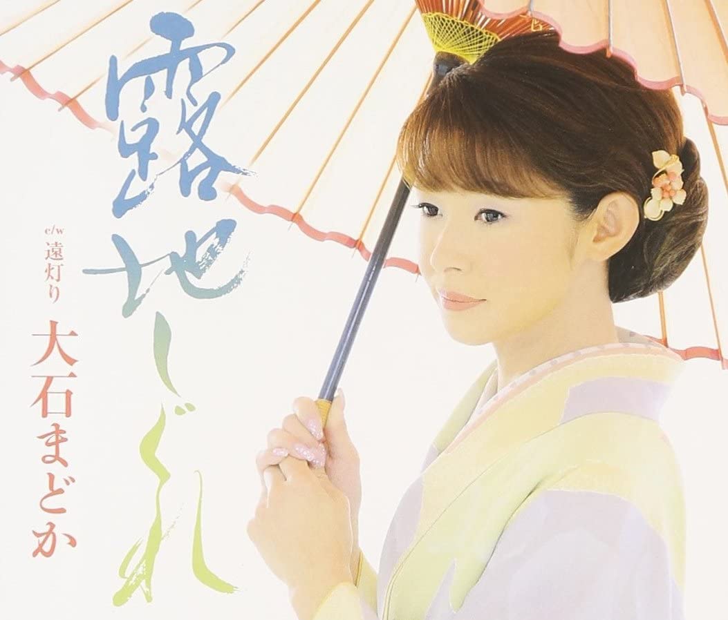 

CD MADOKA OISHI - Roji Shigure COCA16241 Japan ObiJapanese Enka Used