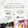 Nishijin Founded 120 Years Ago In and Nakachu Founded 30 Years Ago In the Meiji Are Collaborating To Create These Hand Care These Silk Gloves Are
