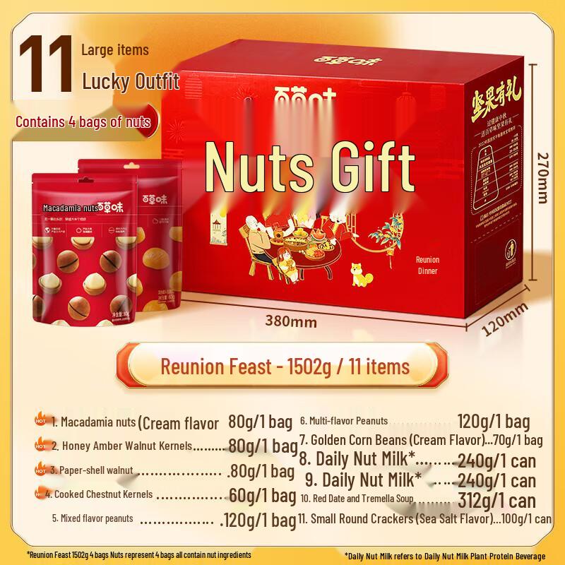 Baicaowei Daily & Macadamia Nut Gift Box