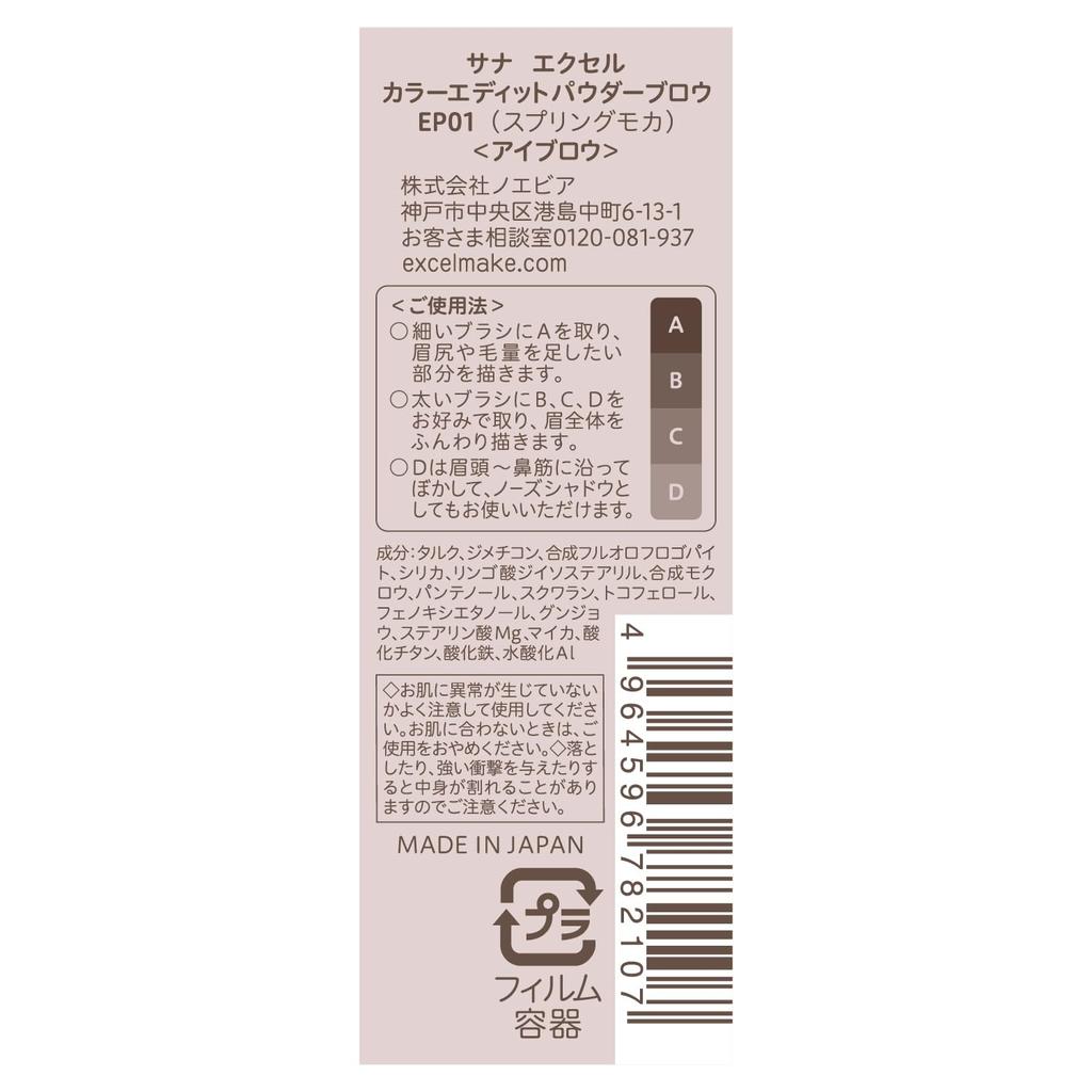 excel Color Edit Powder Brow EP01 Eyebrow Powder for Spring Eyebrows (Spring Mocha) Yellow-Based