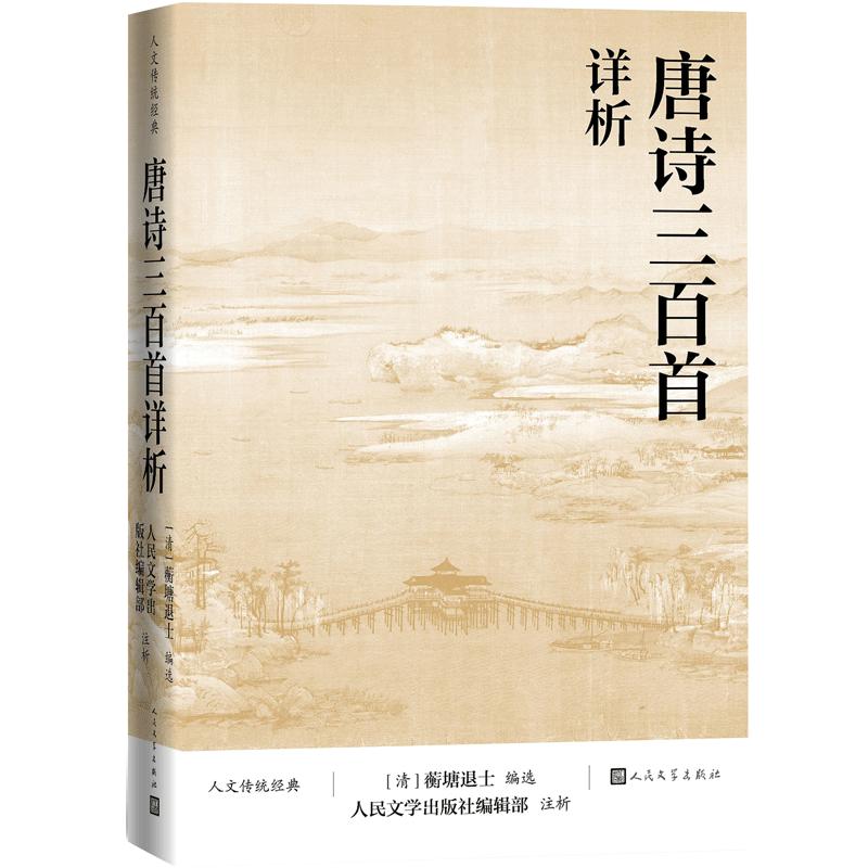 Complete Annotated Three Hundred Tang Poems