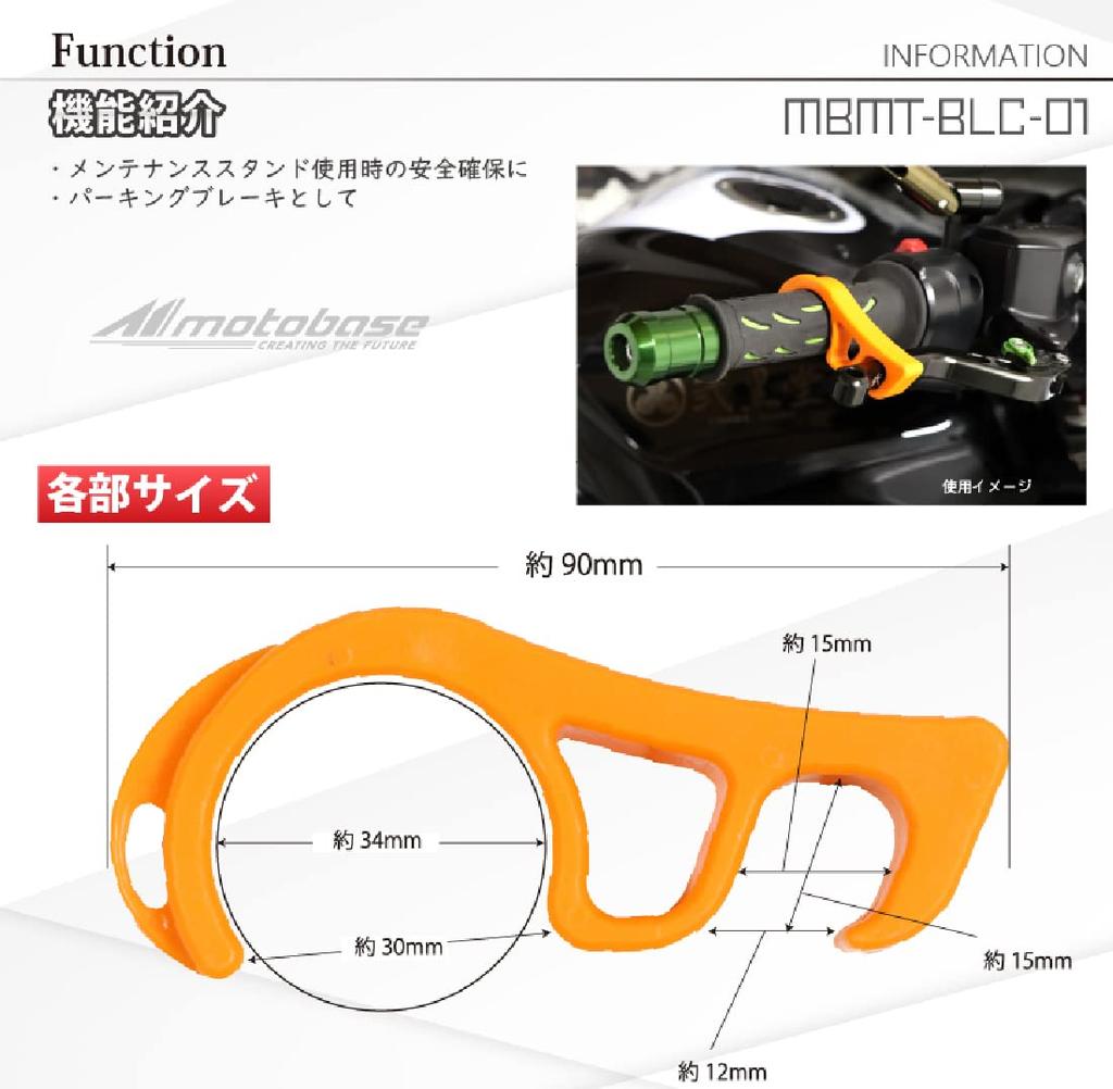 MOTO BASE Motorcycle Maintenance Supplies Brake Lever Lock (Brake Lock) | MBMT-BLC-01 | Orange