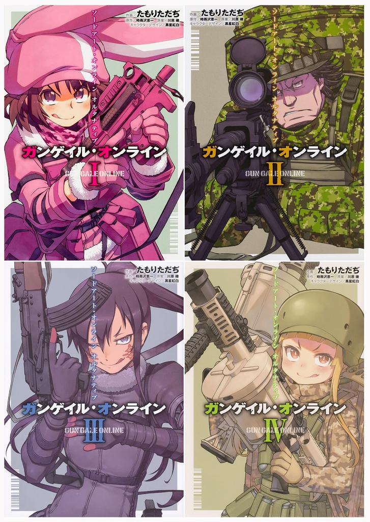 Sword Art Online Alternative Gun Gale Online Comics Volumes 1-4 Set