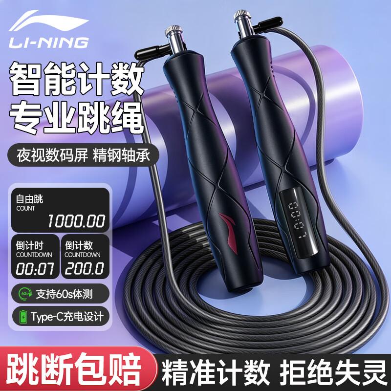 Li-Ning Digital Steel Wire Jump Rope with Counter & Timer