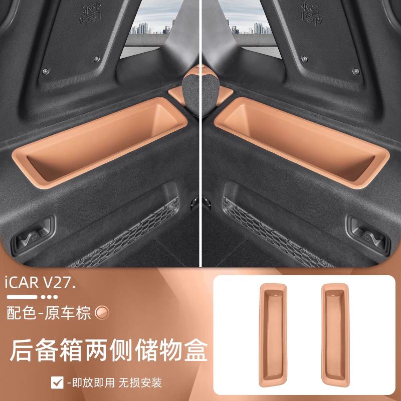 For Chery ICAR V27 Trunk Storage Box Storage Box on Both Sides of The Trunk Interior Supplies