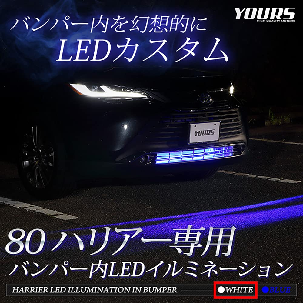 YOURS Harrier 80 series LED illumination inside the bumper [White]