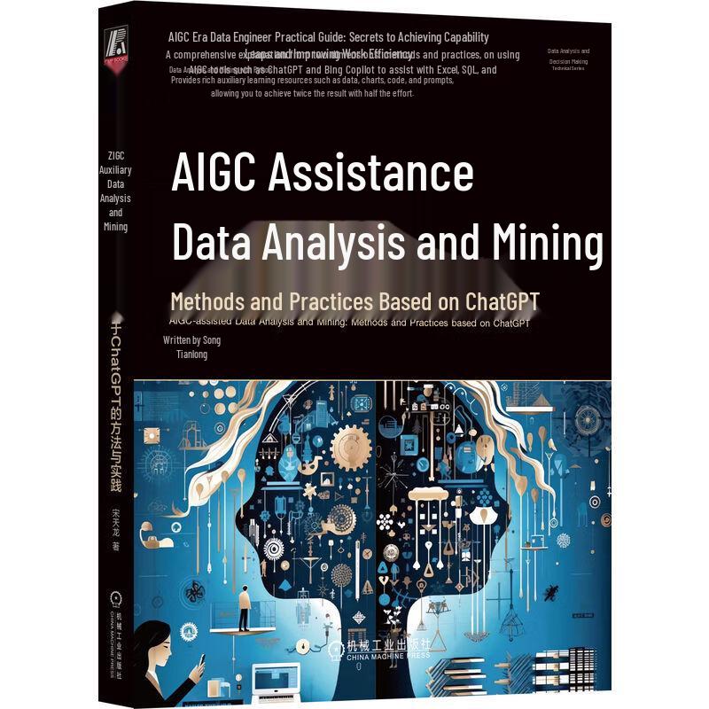 AIGC-Assisted Data Analysis & Mining: ChatGPT & DeepSeek Tutorial