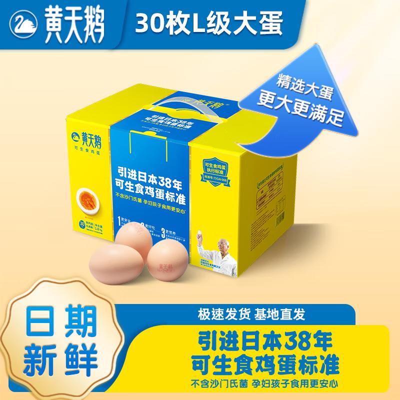 Huang Tian e Premium Edible Raw Eggs