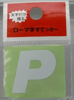 

Наклейка Toyo Mark Алфавит P Белая ZSW-16