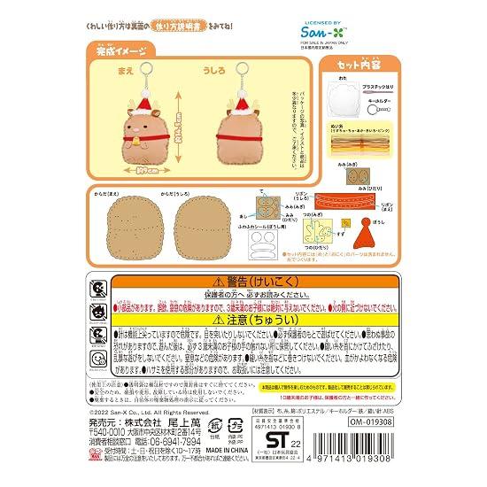 Onoeman First Sewing Kit Ornament Mascot Sumikko Gurashi Christmas Tonkatsu OM-019308