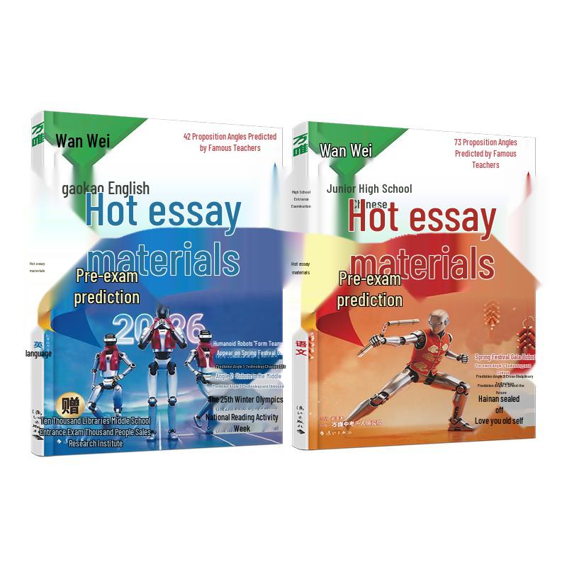 Wanwei Junior High School Entrance Exam Writing Preparation Guides