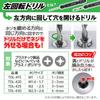 Engineer Drill Set Screw Mogura Compatible with Screw Head Left-Hand (for "Trick") Diameters 4-9.5mm TDL-405
