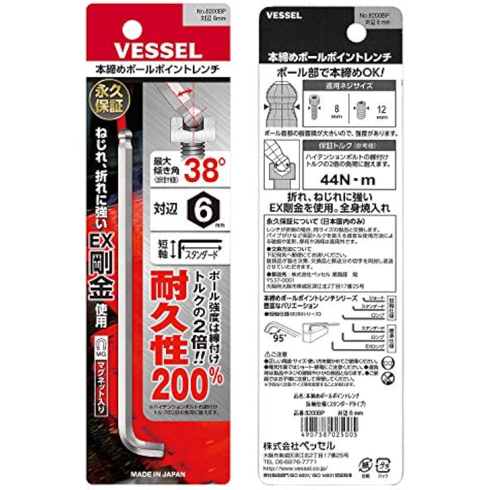 VESSEL (VESSEL) Hex Bar Ball Point L Type Wrench Short Shaft Opposite Side 6mm 8200BP