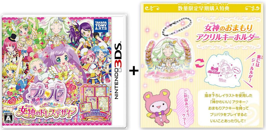 3DS PriPara Göttinnenkleid Design Limited Promo PriTicket Set Kleid Design Kauf Anhänger Acryl Schlüsselanhänger enthalten Erwache! ([Bonus] 5-teilig (Göttin