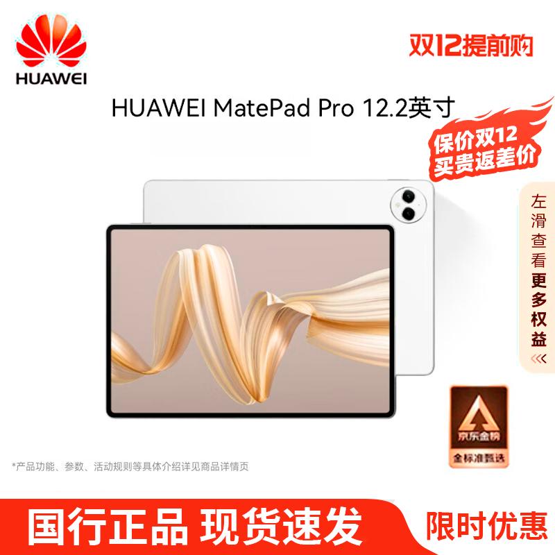 

Huawei MatePad Pro 12.2-inch (CN version)
