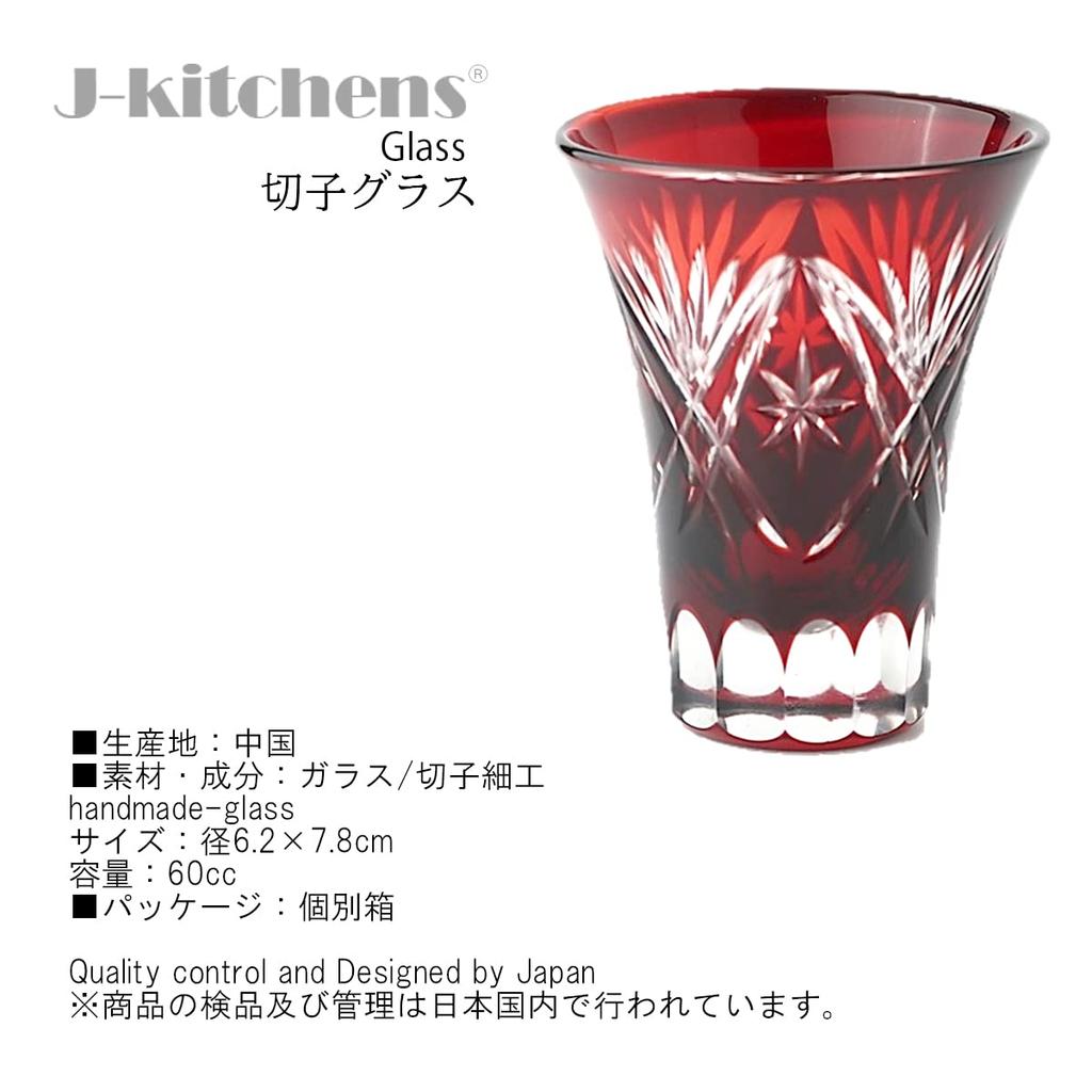 J-kitchens Retro Kiriko Pair of Glasses for Sake, Diameter 6.2 x 7.8cm, 60cc, Star Fan Design, Red & Ink Blue, Current Model