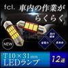 T10 31mm LED Set of for Room Lamps Fcl. Bulbs, 12-LED Bulb, 2,