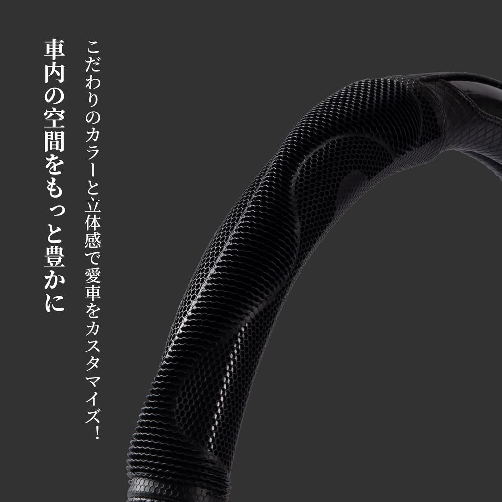 SHIMAKYO Steering Wheel Size for Kei and Standard 3D Universal Odor Stain Suitable for All Black Cover, Small, Cars, Grip, Fit, Antibacterial,