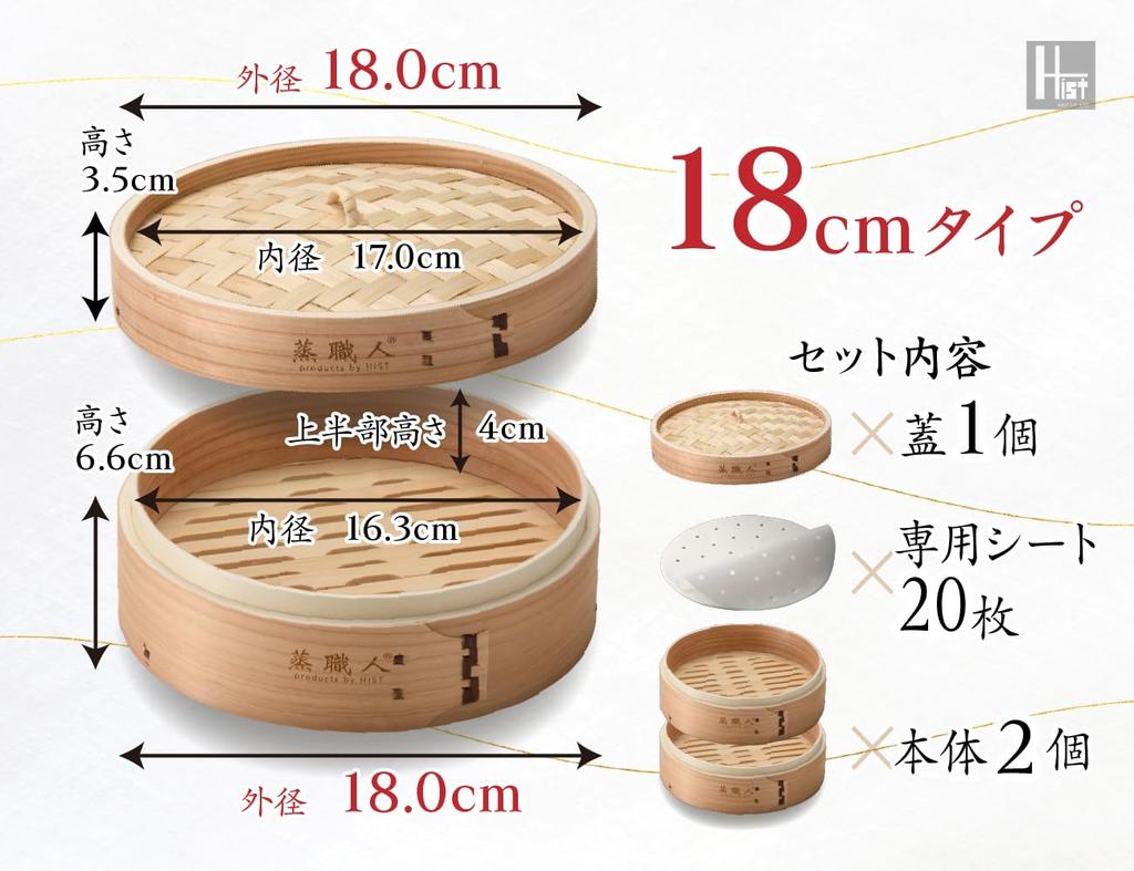 Commercial Kitchen Equipment, Hist "Steamer" Cedar Steamer, Set of 2, 1 Lid, Includes 20 Steamer Sheets (Steamer, Cedar, 18cm)