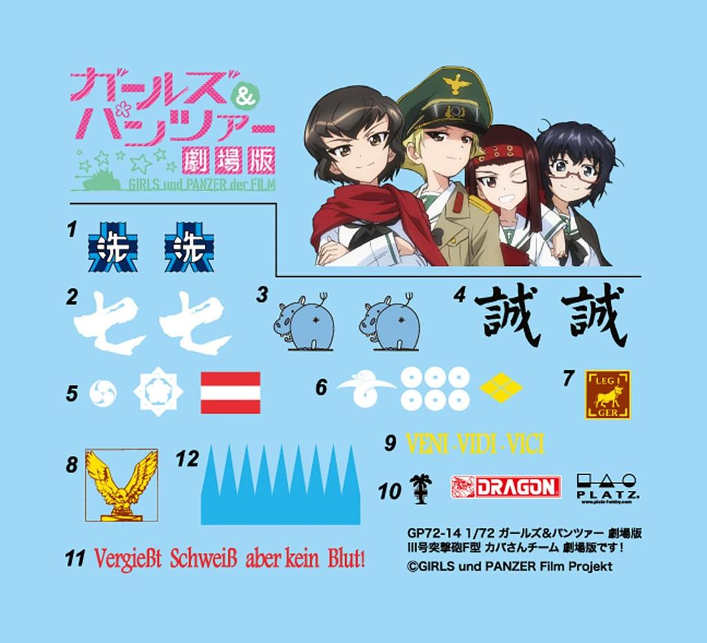 Platz Girls und Panzer the Movie StuG III F Hippo Team Scale Plastic Model Kit Stand Ausf. (Movie Version) 1/35 GP72-37 (Acrylic Included)