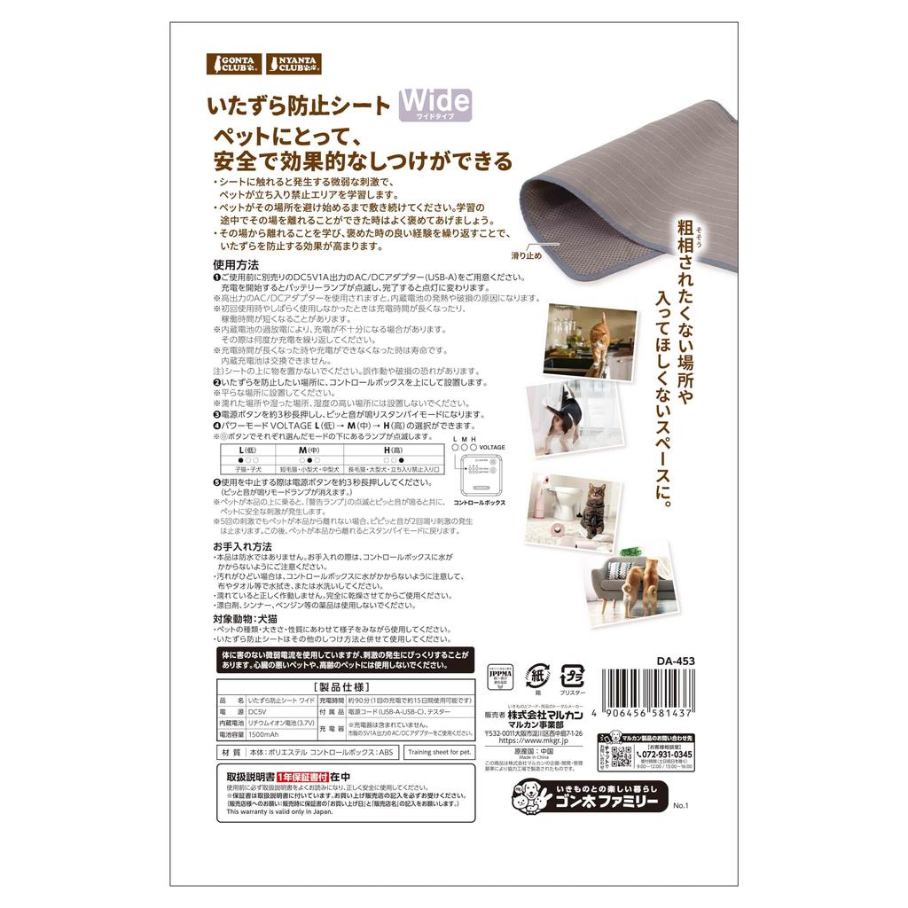 Marukan Tamper Prevention Sheet Wide