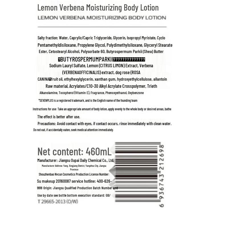 SEVEN PLUS Verbena Body Lotion