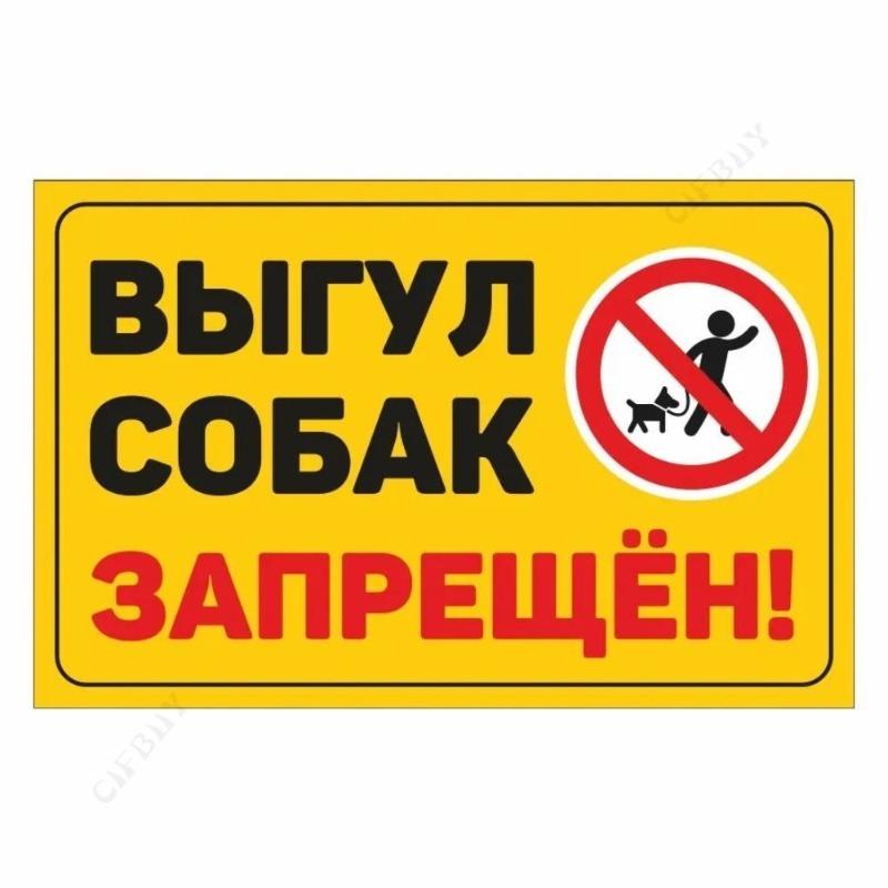 No Dog Walking Metal Sign, Workshop Plaque 20x30cm