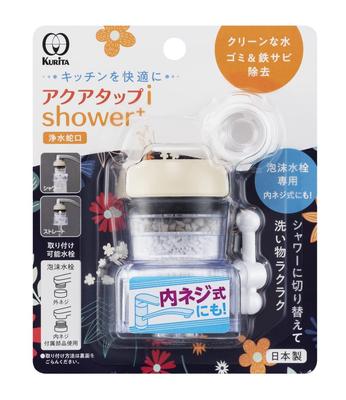 Kurita Aqua Tap I Shower Made In Japan + CQIS-2107
