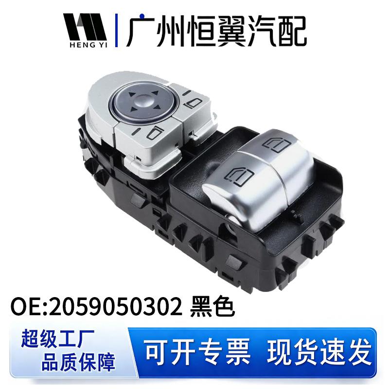 2059057011 and 2059050302 fit the left front power window switch of Mercedes-Benz W205 and W447.