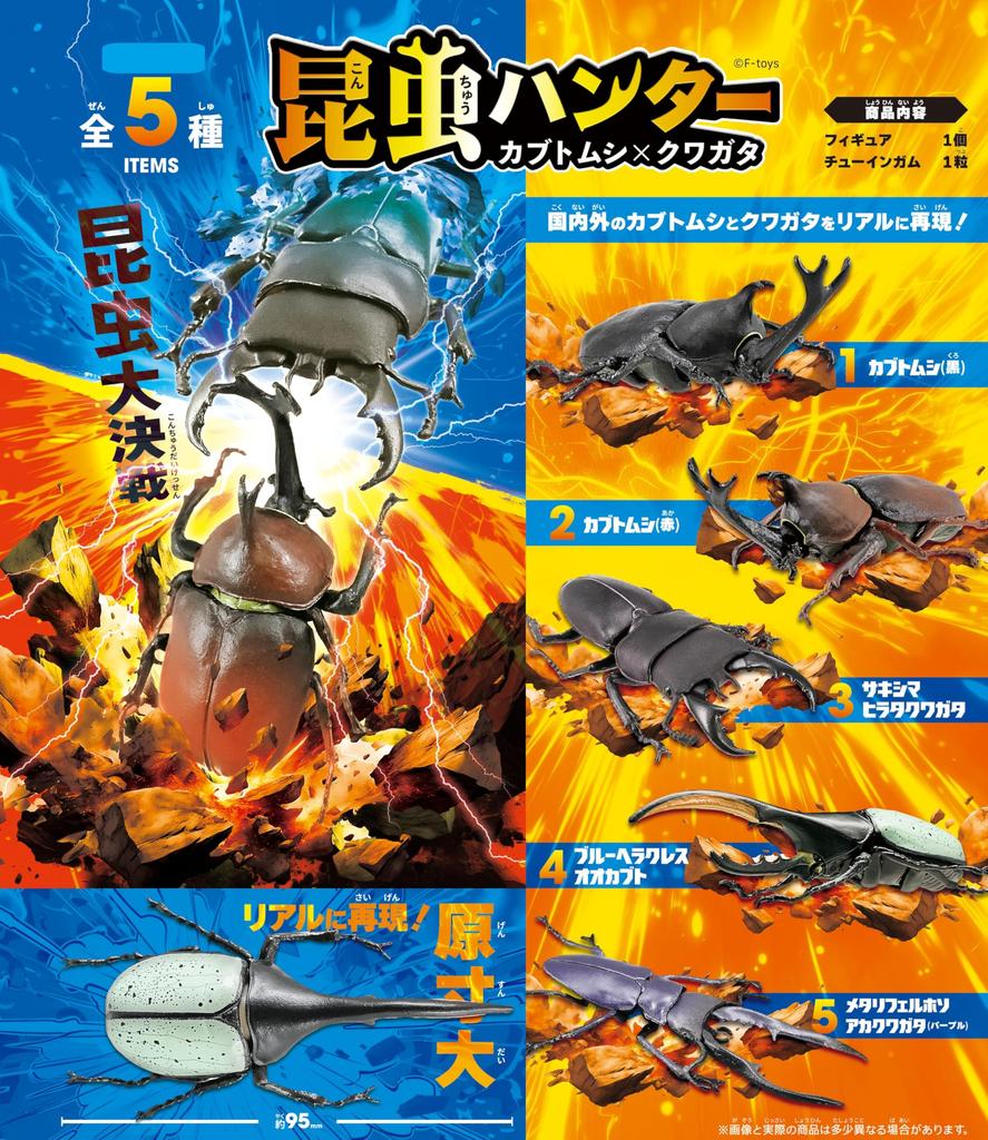 Confect Insect Hunter 10 Pieces Candy and Gum F-toys