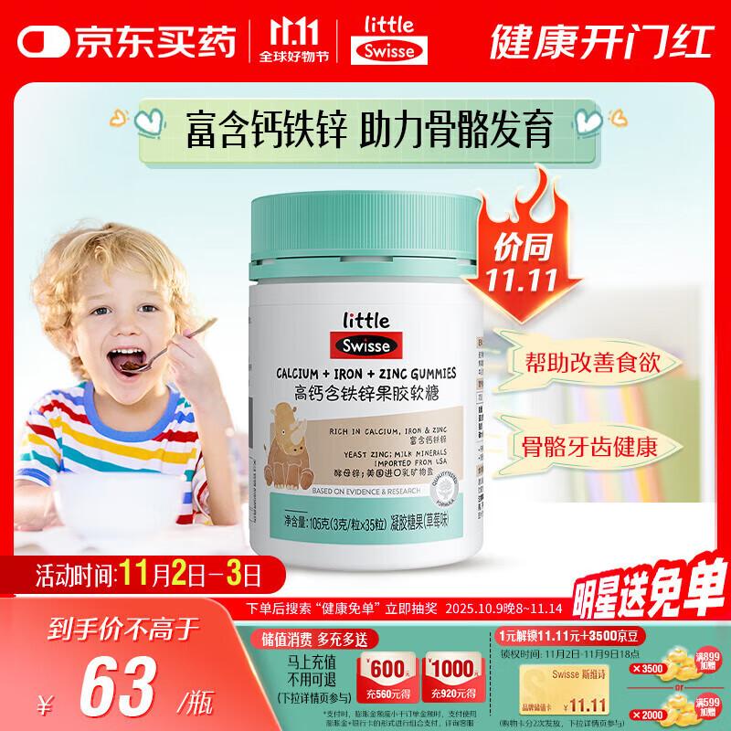 Swisse Kids High Calcium Iron Zinc Gummies