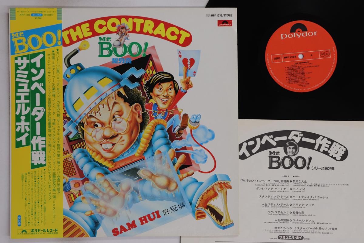 

LP Record OST, SAMUEL HUI - Mr. Boo! The Contract MPF1232 POLYDOR 1978 Japan Obi Soundtracks & Musicals Used