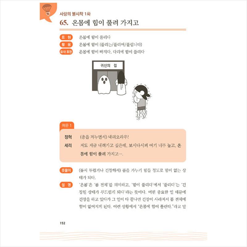 Prawdziwy koreański, którego nie ma w słowniku dla obcokrajowców 2