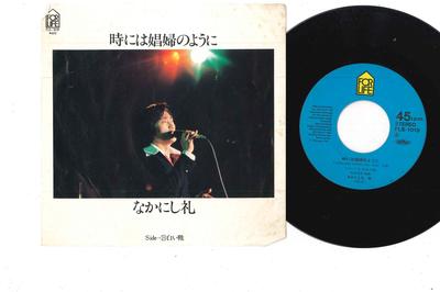 7inch Record REI NAKANISHI  Toki Niwa Shofu No Yoni  Shiroi Ku FLS1019 FOR LIFE 1978 Japan Japanese EnkaTraditional Used