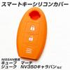 [IKT] Silicone Cover for Nissan Car Intelligent Key 2 Buttons Orange / Notebook /