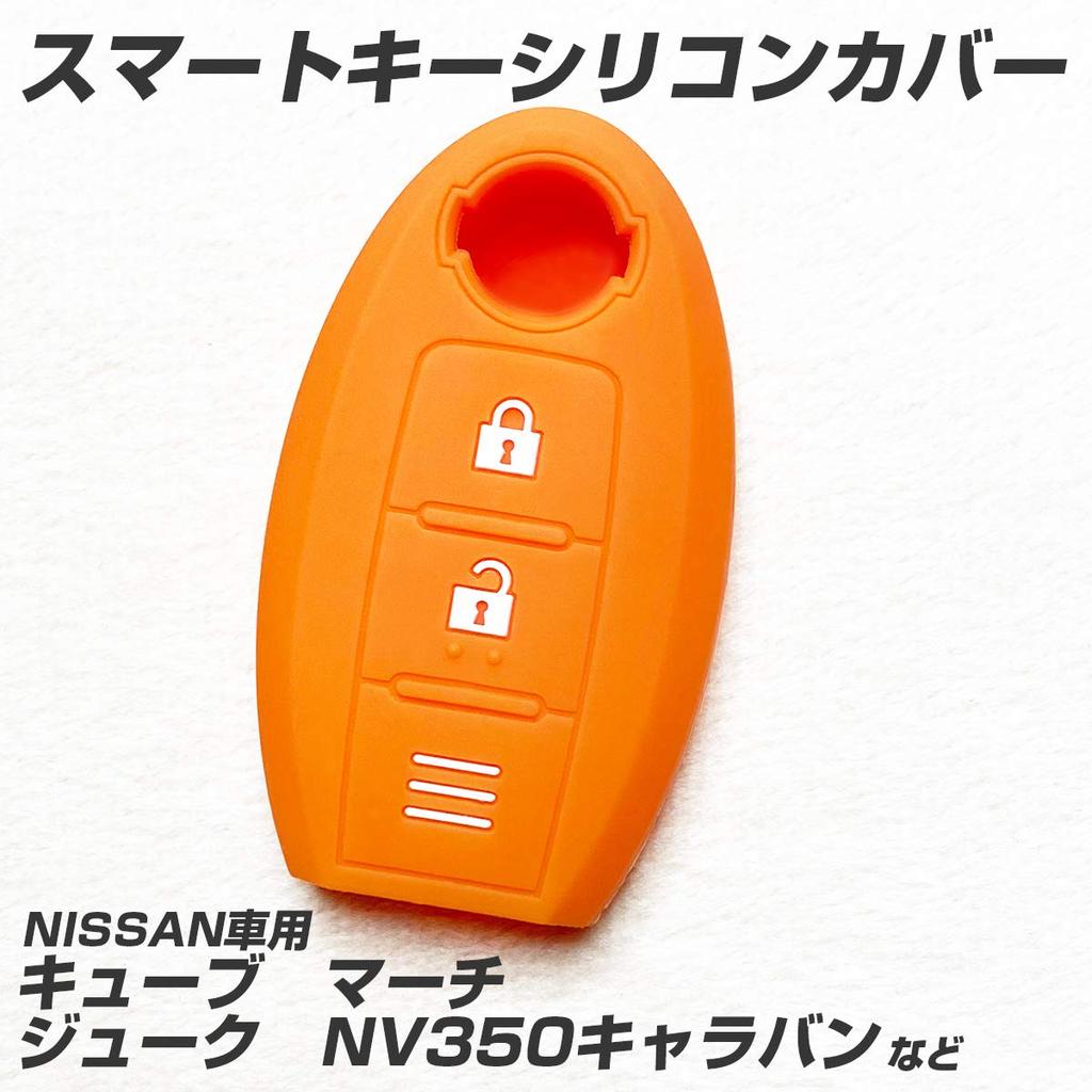 [IKT] Silicone Cover for Nissan Car Intelligent Key 2 Buttons Orange / Notebook /