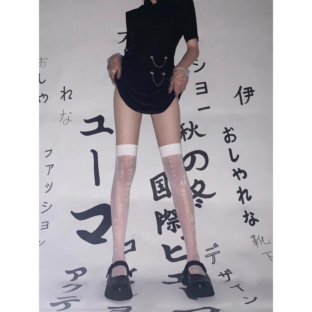 Dark Japanese Stockings Show Legs Long Black Sexy Letters Over The Knee Stockings Spring and Summer