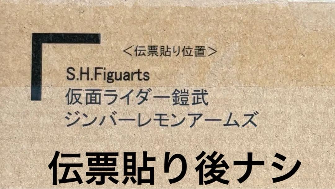 

[USED] S.H.Figuarts (Real Bone Carving Method) Kamen Rider Gaim Jimber Lemon Arms
