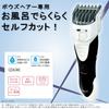 Panasonic Bows Cutter Clipper Bows Only Bath Can Be Used Rechargeable White ER-GS61-W