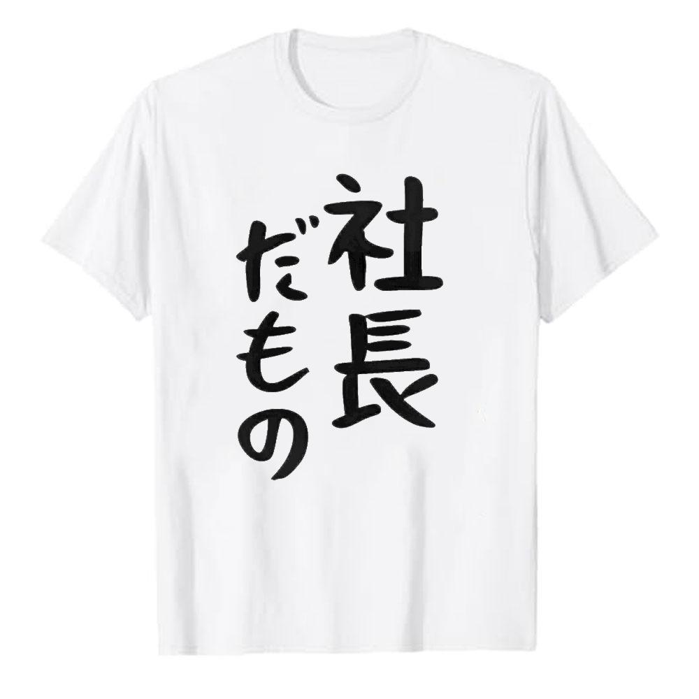 President Vice President Work Adult Clothing Funny TShirt Unisexs Cotton Short Sleeve Slogan Graphic Shirt Streetwear Top