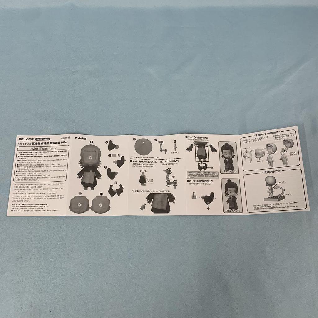 [USED] Nendoroid Geto Suguru Jujutsu Kaisen the Movie 0 Ver. "Jujutsu Kaisen the Movie 0