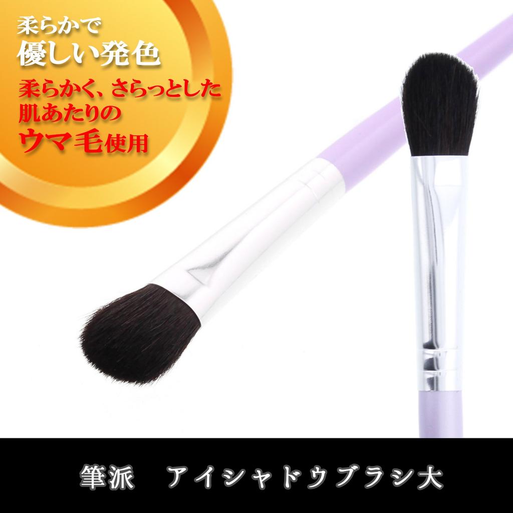 Shishida Seishindo Makeup Eyeshadow Brush, Brush-style Brush, Large, PA-03