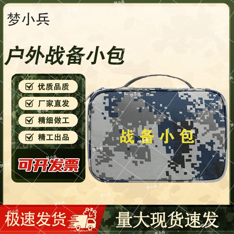 Meng Xiaobing Camouflage Tactical Storage Pouch