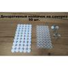 Tappo decorativo per viti autofilettanti bianco 10 pezzi