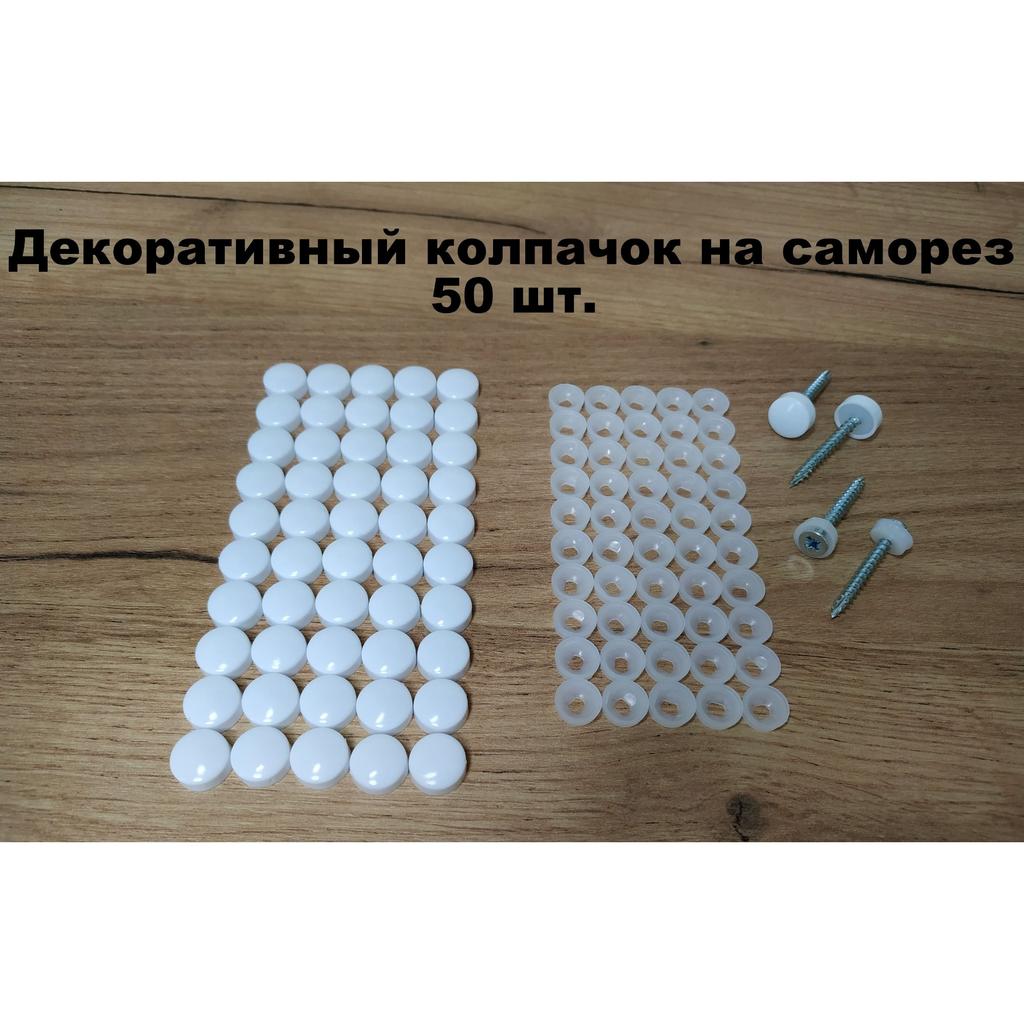 Tappo decorativo per viti autofilettanti bianco 10 pezzi