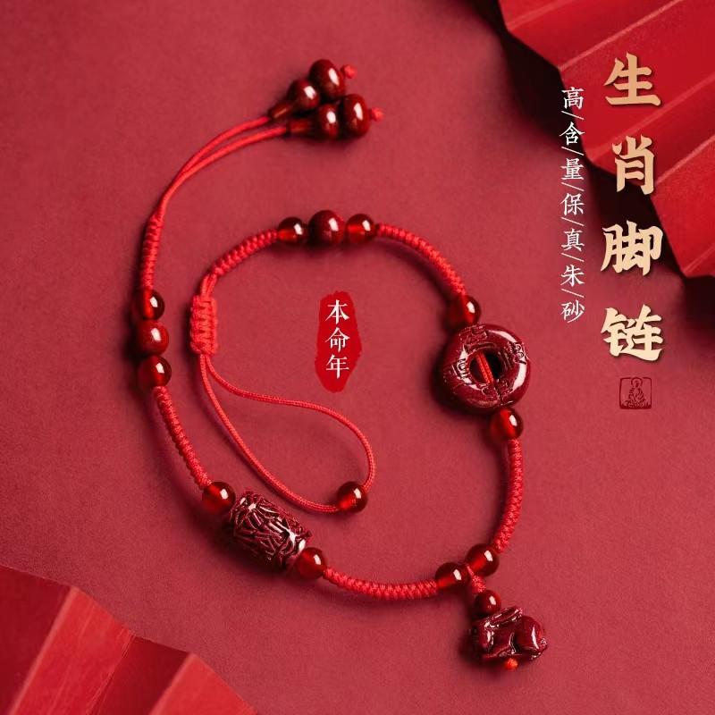 

Cinnabar Zodiac Red Rope Anklet for Women, Handmade Woven Foot Jewelry with Safety Buckle, Holiday Gift Zodiac rat