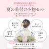 [Amemari] Yukata Dressing Accessories 5-Piece Set - Easy Dressing Set - Mesh All-White Version (Includes Dressing BeltMesh DatejimeMesh Front Belt2